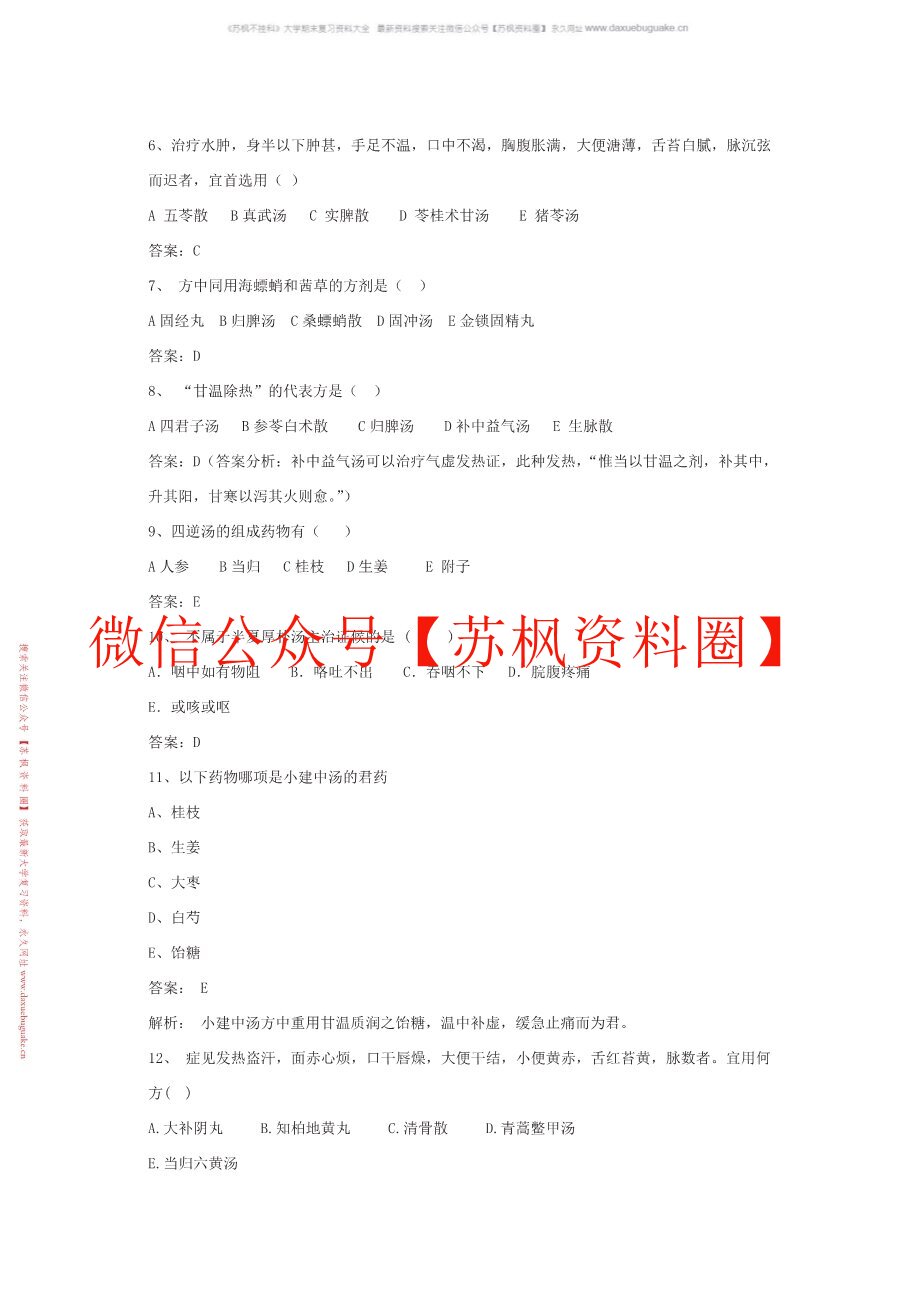 方剂学
